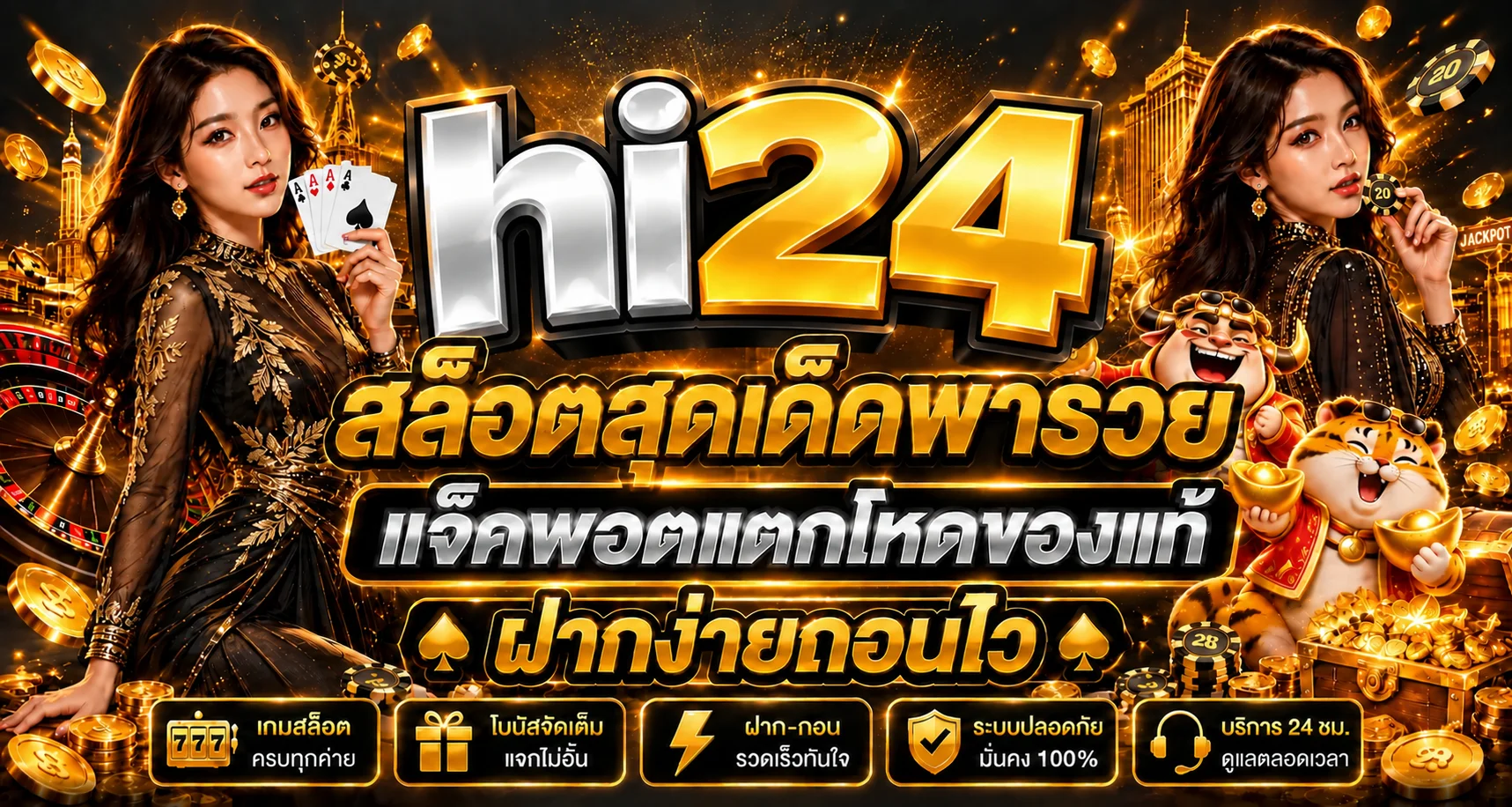 hi24 สล็อต รวมเกมยอดนิยมและค่ายเกมออนไลน์